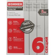 Радиатор алюминиевый ROMMER Plus AL 500/100 6 сек.