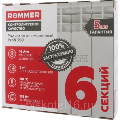 Радиатор алюминиевый ROMMER Profi 350 1 сек.